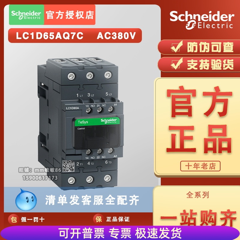 【100%原装正品】施耐德接触器-LC1D65AQ7C LC1-D65AQ7C AC380V