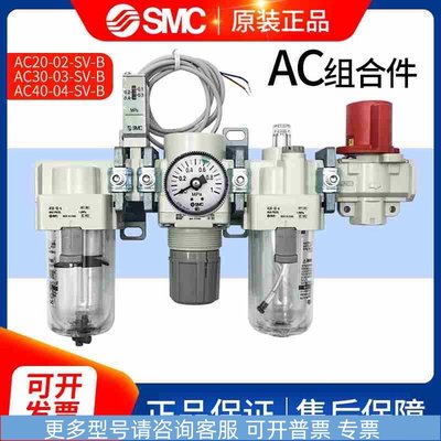 SMC过滤组合三联件AC20/AC30/AC40-N/F02-03-04G/DG/CG-SV-2-B-A