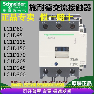原装施耐德交流接触器LC1D80 D95 D115 D150 D170 D205 D245 D300