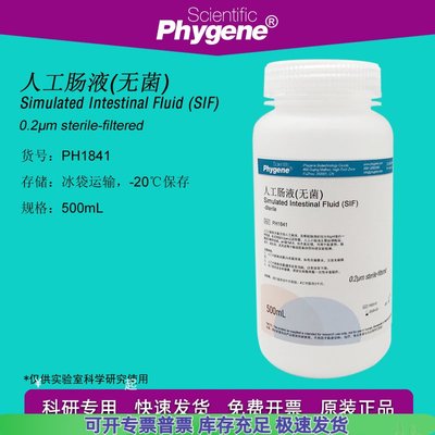 人工肠液 SIF模拟液 无菌 人工小肠液 500mL实验 PH1841 PHYGENE