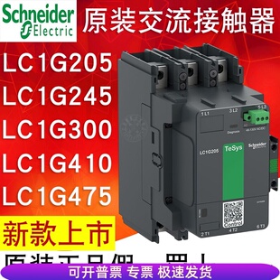 LC1G245 G300 G410 LSEC 施耐德接触器LC1G205KUEC G475 G620EHEC