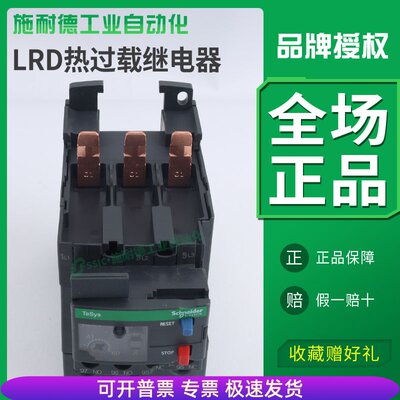 施耐德热过载继电器保护LRD340/350/365C热继保护器交流接触器50A