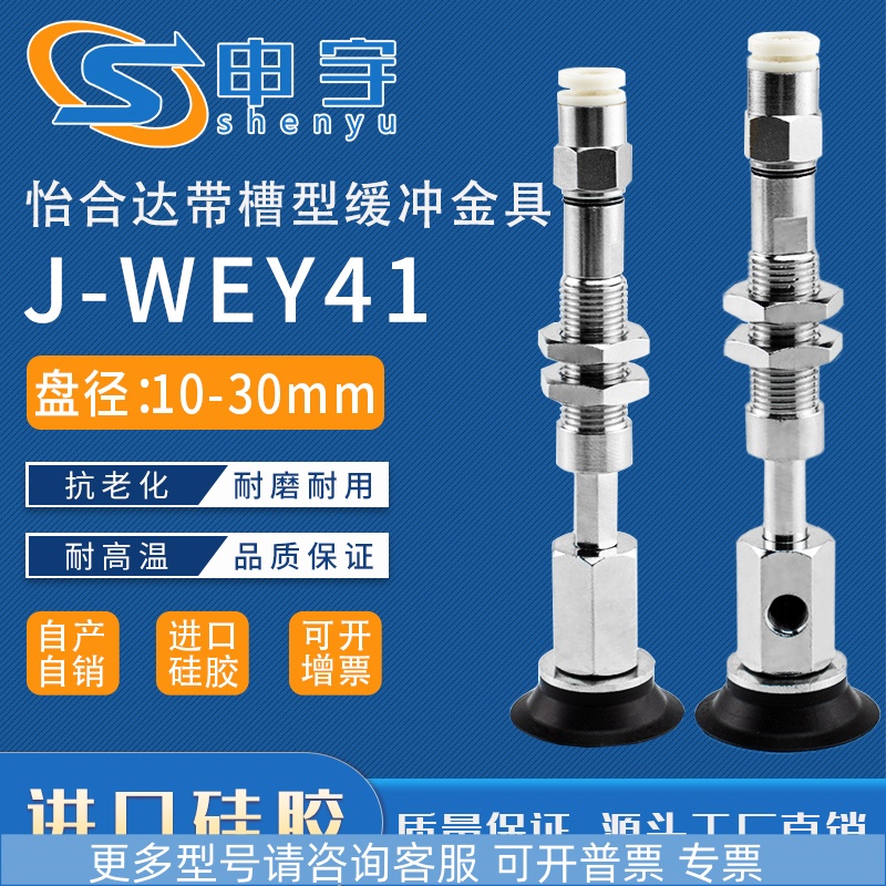 怡合达吸盘J-WEY41 J-WEY42-D10/D15/D20/D25/D30机械手金具支架-封面