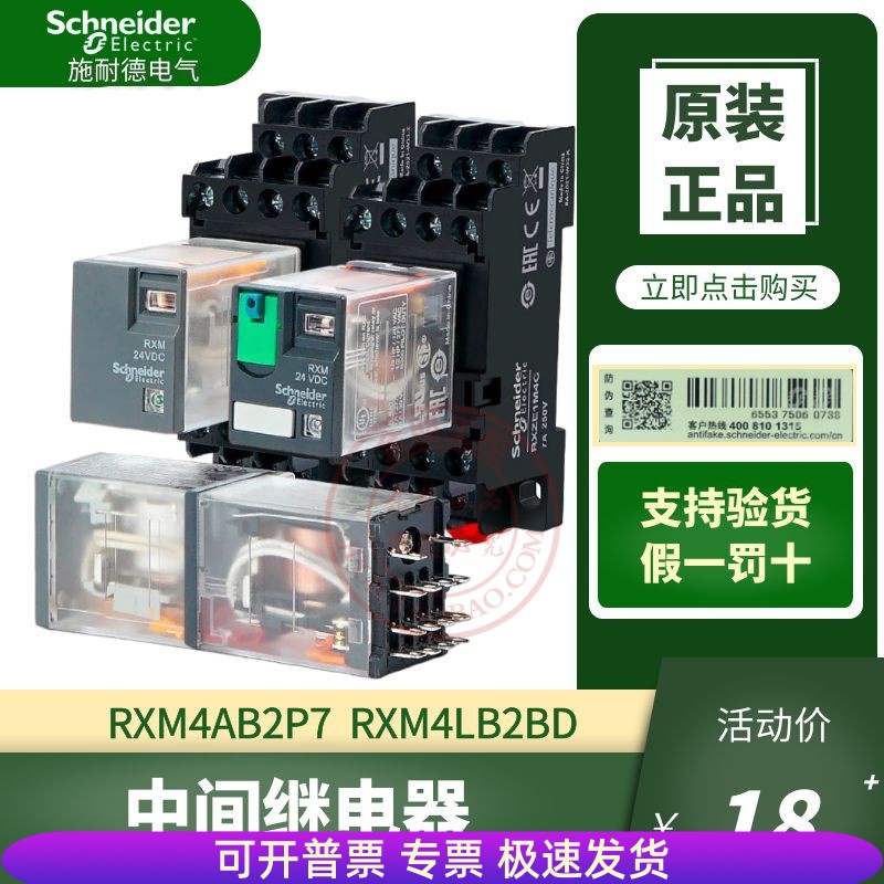 原装施耐德14脚中间继电器 RXM4LB2P7 BD AC220V DC24V RXM4AB2P7