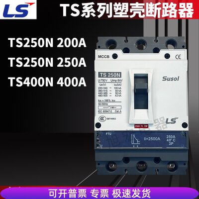 LS塑壳断路器TS250N TS400N 3P 200A 250A 400A