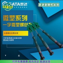 SATA世达工具一字微型螺丝批62807 62808 62809 62810 62811