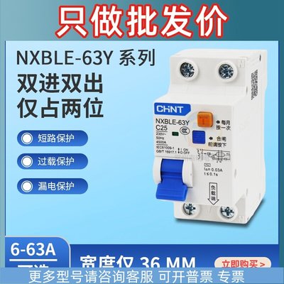 正泰63A正品漏电断路器NXBLE-63Y双线2位小型空气开关10空开带32A