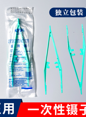 医用无菌镊子一次性医疗敷料镊医院换药消毒塑料小夹子独立包装