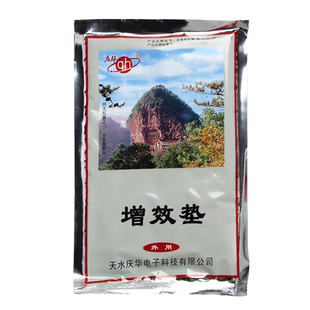 庆华场效应治疗增效垫治疗仪药垫药包天水庆华增效垫