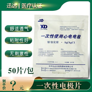 ECG貼片 心電電極片一次性使用動態心電圖機檢測儀監護儀按扣式