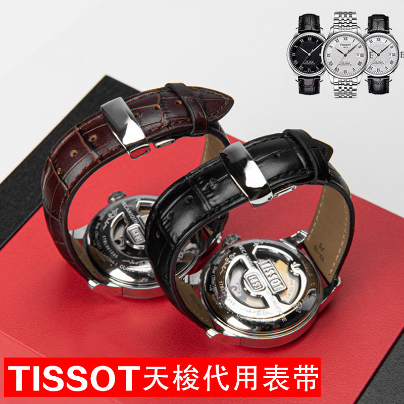 天梭表带真皮力洛克1853原装代用男表女表杜鲁尔俊雅t41卡森原厂