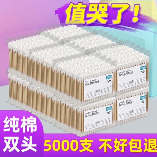 5000支双头棉签不易掉清洁木