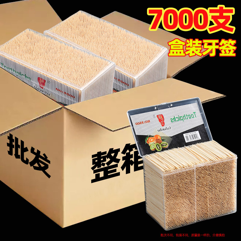 一次性竹牙签商用批发餐厅