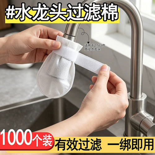 厨房水龙头过滤棉袋家用自来水