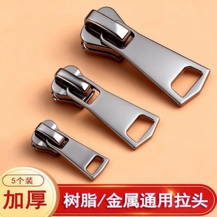 拉链头3号5号8号金属修复配件羽绒衣服包包通用替换拉锁校服外套