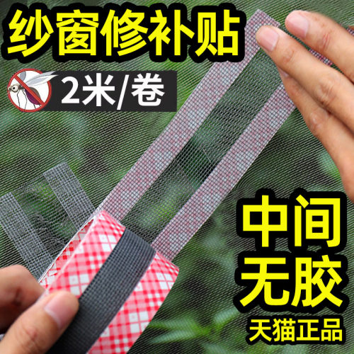 防蚊纱窗补洞贴自粘沙窗贴条