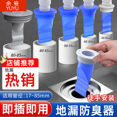 防臭地漏芯下水管道防返臭卫生间