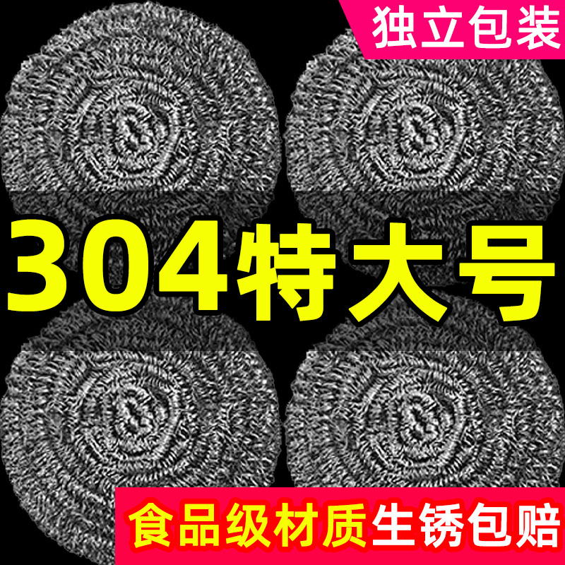 304不锈钢钢丝球清洁球独立包装