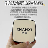 一池云锦婵皙柔光持妆气垫霜轻盈持久定妆蜜粉散粉控油正品 学生女