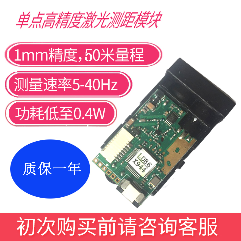 ToF 激光测距传感器模块 范围50米 距离传感器 激光雷达 输出