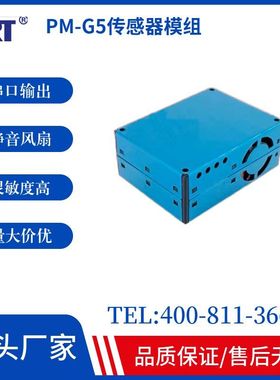 PMS5003 G5 PM2.5激光传感器 检测pm2.5 送测试线 攀藤科技