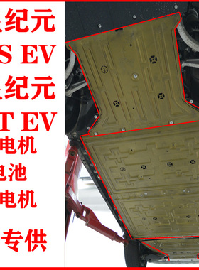 适用于星纪元ETEV电池下护板星纪元ESEV纯电电机发动机底盘防护板