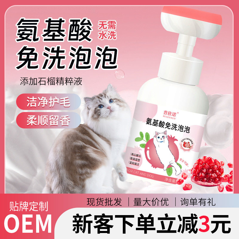 普欣诺氨基酸宠物免洗精华清洁干洗泡沫猫咪狗狗通用温和护毛留香,宠物/宠物食品及用品,猫狗免洗清洁,淘宝优惠券,粉丝福利购,淘宝优惠卷