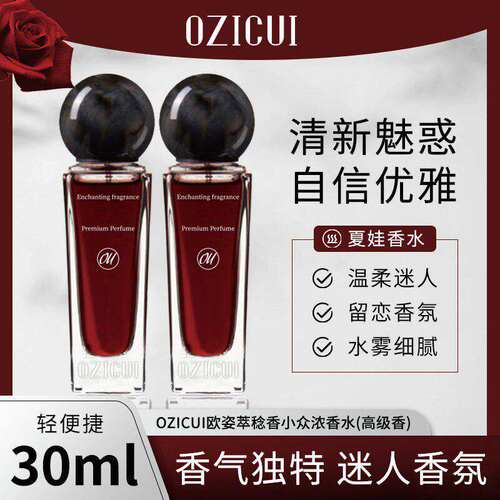 OUZICUI欧姿萃香水夏娃的诱惑持久留香高级香女小众纯欲独特魅力