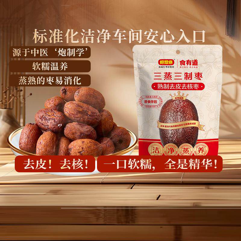河南特产好想你80g三蒸三制枣熟制去皮去核新疆灰枣即休闲小零食