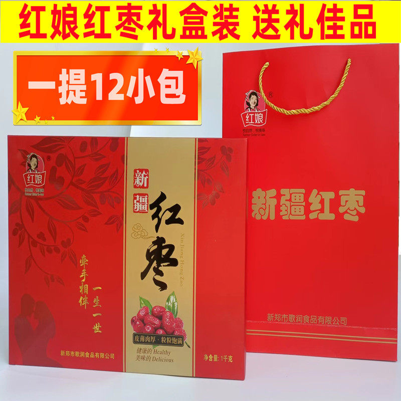 新枣河南特产红娘新疆红枣休闲零食1000g礼盒装新郑灰枣子