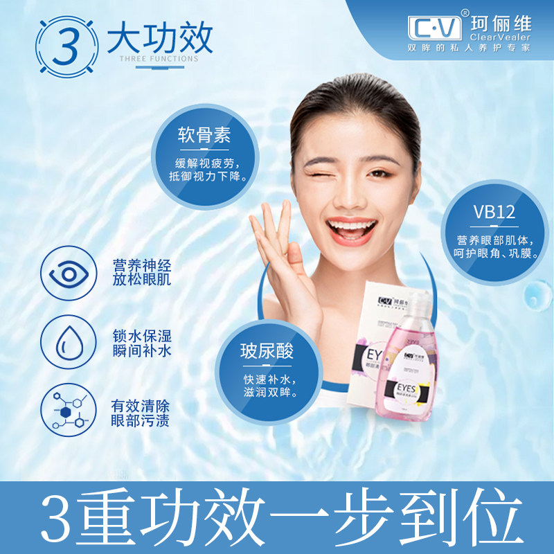 珂俪维眼部护理液洗眼液维生素b12清凉护理缓解眼干涩线下专柜款|msdalam kategori ZIPPO/Swiss Army Knife/cermin mata, Ubat titis mata, Eye Care Produk - dari Buy2taobao.com untuk memberikan perkhidmatan ejen Taobao profesional membeli