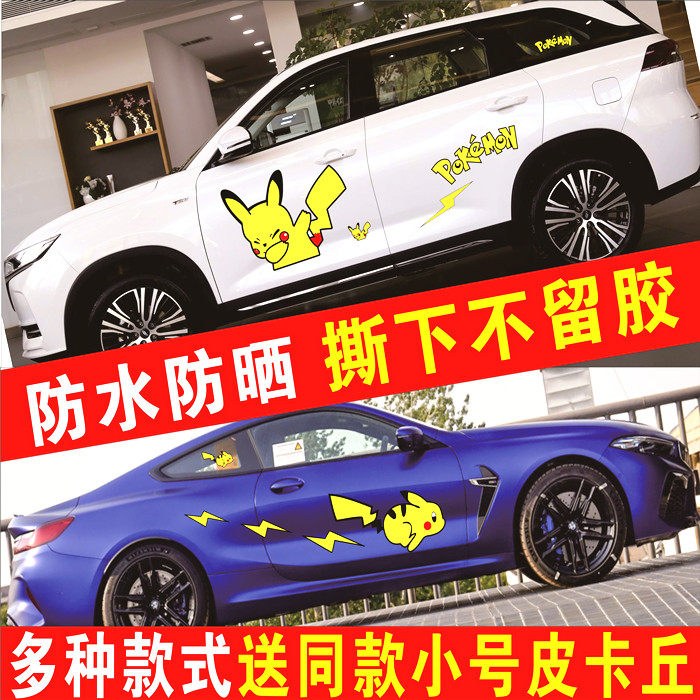 卡通划痕遮挡侧面汽车贴纸