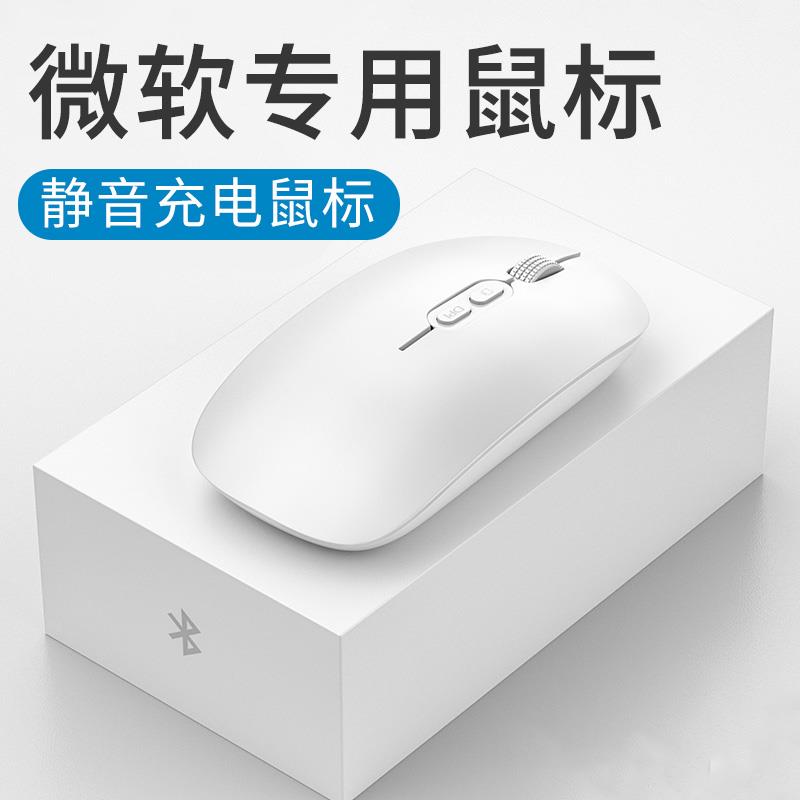 适用微软电脑无线蓝牙鼠标双模可充电式充电静音通用女生3笔记本1