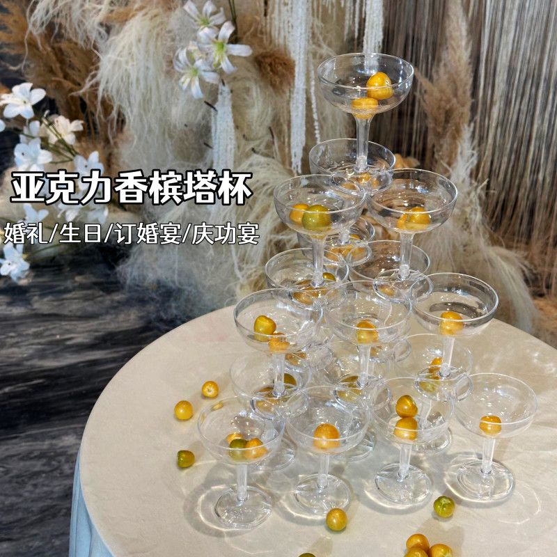 亚克力香槟杯塔酒店婚庆礼高脚杯