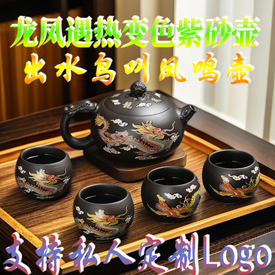 大容量凤鸣壶龙凤呈祥遇热变色紫砂壶高端纯手工家用茶壶定制logo