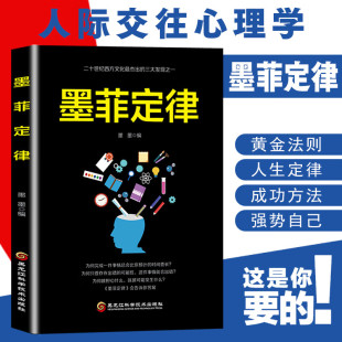 羊皮卷职场谈判 励志与成功 墨菲定律 弱点 读心术 成功学 人生智慧 厚黑学 人际交往心理学书 成功励志 正版 人性 人生哲学