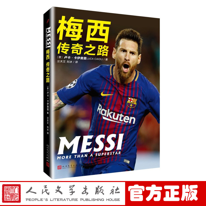 梅西传奇之路 梅西传记中文译本 足球明星Lionel Messi梅西书籍星梅西自传梅西传奇卡卡c罗内马尔巴萨世界杯书画册欧洲杯2024