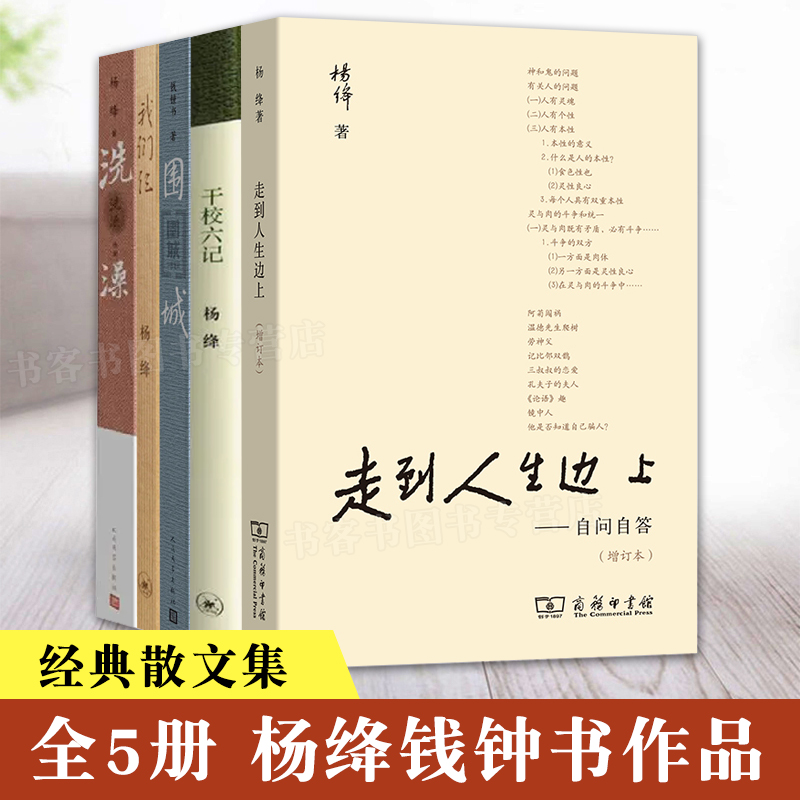 杨绛钱钟书作品全集共5册文学