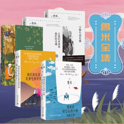 在春天走进果园 鲁米诗集 鲁米的诗 让我们来谈谈我们的灵魂 万物生而有翼想要你陪它玩的小狗无忧之径 我们来这里是要吃掉世界书