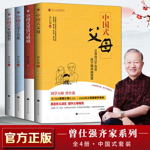 曾仕强教养风家规家训规矩