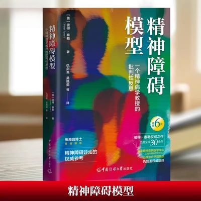 精神障碍模型：一个精神病学教授的批判性反思 彼得?恨空虚与希望人格障碍的移情焦点精神分析心理模型我们时代的神经与精神疾病