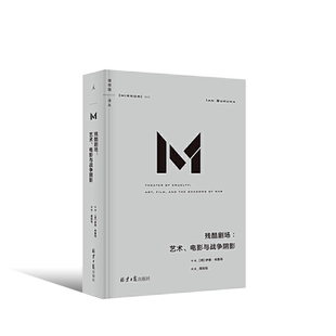 理想国译丛042：残酷剧场：艺术、电影与战争阴影 伊恩·布鲁玛 写给残酷世界的理性建言 直面人性与历史的暗黑时刻二十世纪世界史