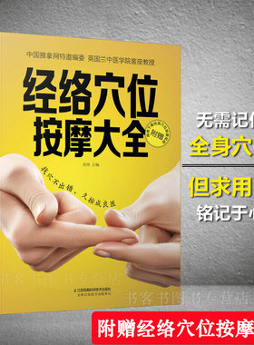 经络穴位按摩大全家用养生书籍大全美容使用手册 马氏温灸法古法艾灸寒湿一去消百病土单方百病食疗大全内症观察笔记倪海厦伤寒论