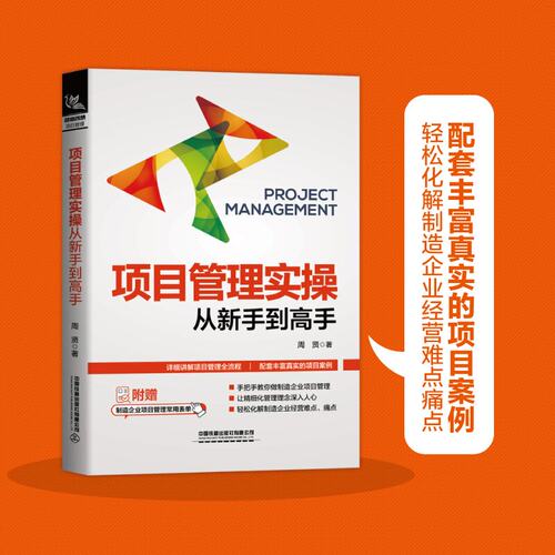 项目管理的规范化操作流程