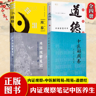 唐孙思邈 中医解周易 清张景岳医易相通阴阳五行千金要方医易通论 中医 书籍大全中医理论基础医学书籍养生健康书籍易经与中医易学