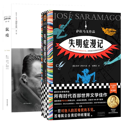 失明症漫记鼠疫经典文学世界名著