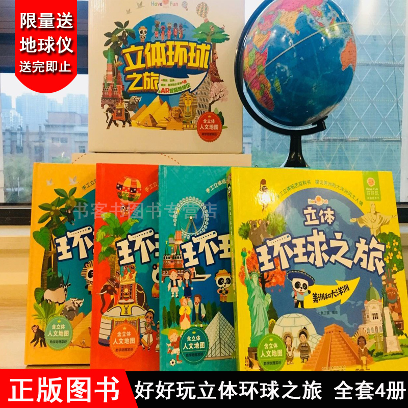 限量送地球仪  送完即止