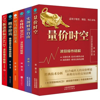 量价时空：波段操作精解 凌波 著 北京知名私募基金投资主管凌波15年操盘经验 股票投资、期货 金融投资