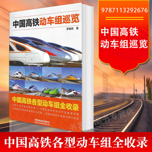 中国高铁动车组巡览高铁动车