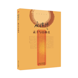 孟子与公孙丑 南怀瑾楞严大义今释人之初佛说入胎经今释论语别裁禅修书书指月西藏生死书透过佛法看世界正念的奇迹观呼吸书